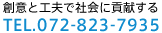 nӂƍHvŎЉɍv TEL.072-823-7935